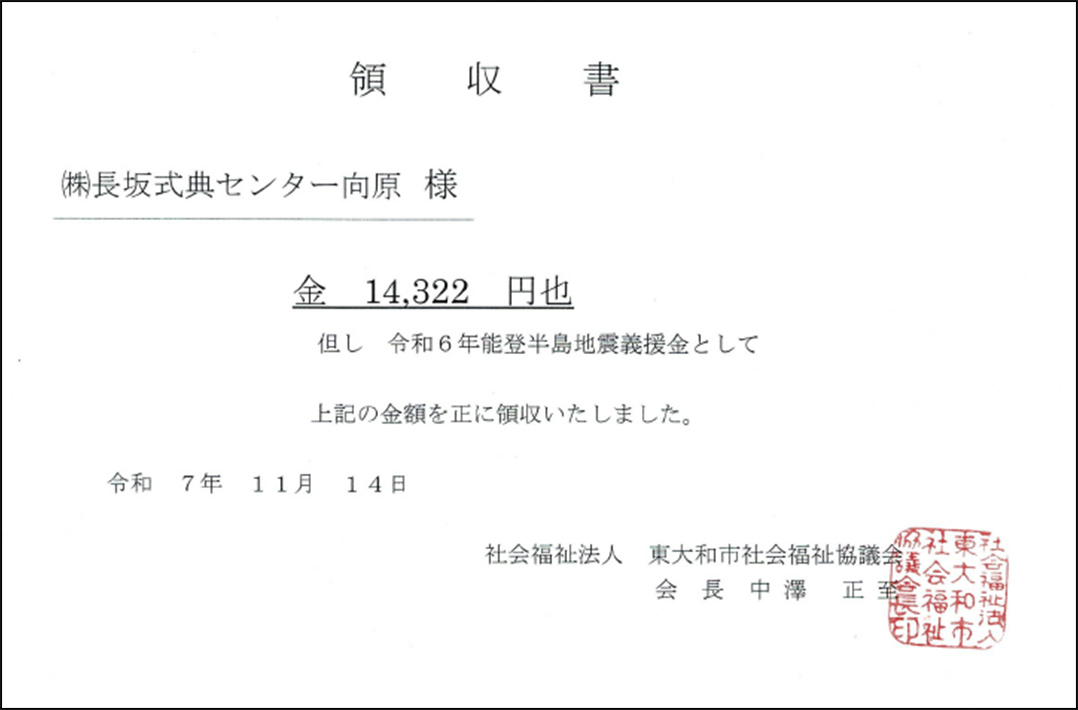 東大和市で葬儀・家族葬をご検討なら家族葬の長坂へ