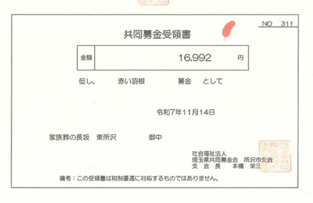 所沢市で葬儀・家族葬をご検討なら家族葬の長坂へ