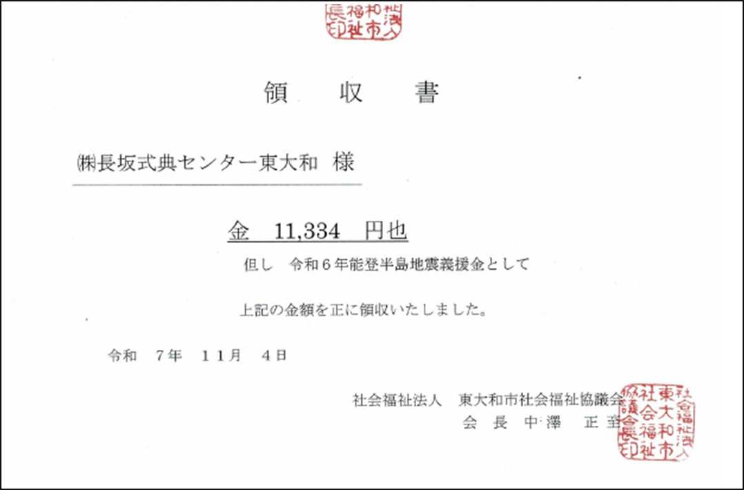 東大和市で葬儀・家族葬をご検討なら家族葬の長坂へ
