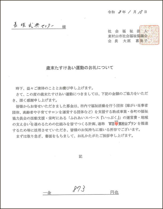 東村山市で葬儀・家族葬をご検討なら家族葬の長坂へ