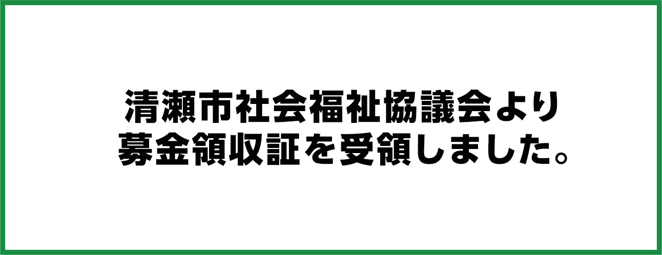 清瀬市で葬儀・家族葬をご検討なら家族葬の長坂 清瀬松山へ