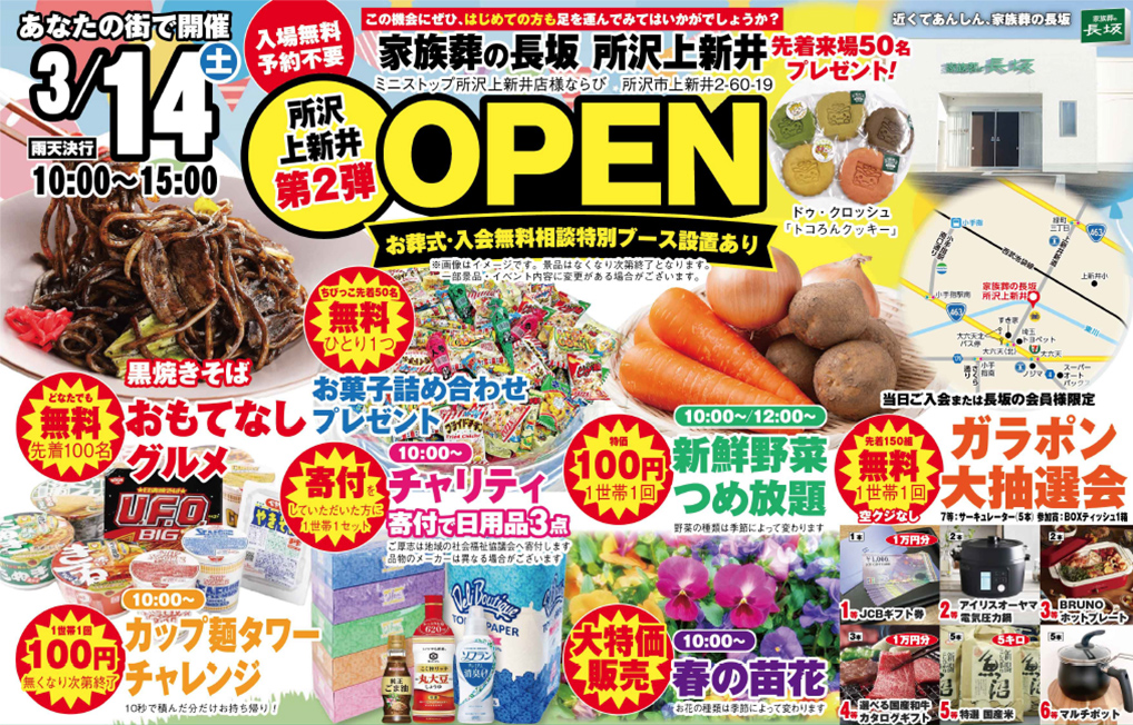 所沢市で葬儀・家族葬をご検討なら家族葬の長坂へ