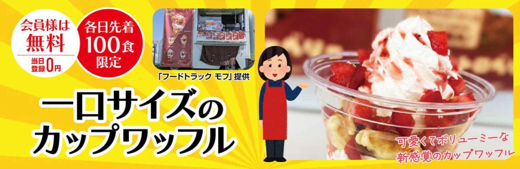 会員無料!絶品グルメ屋台