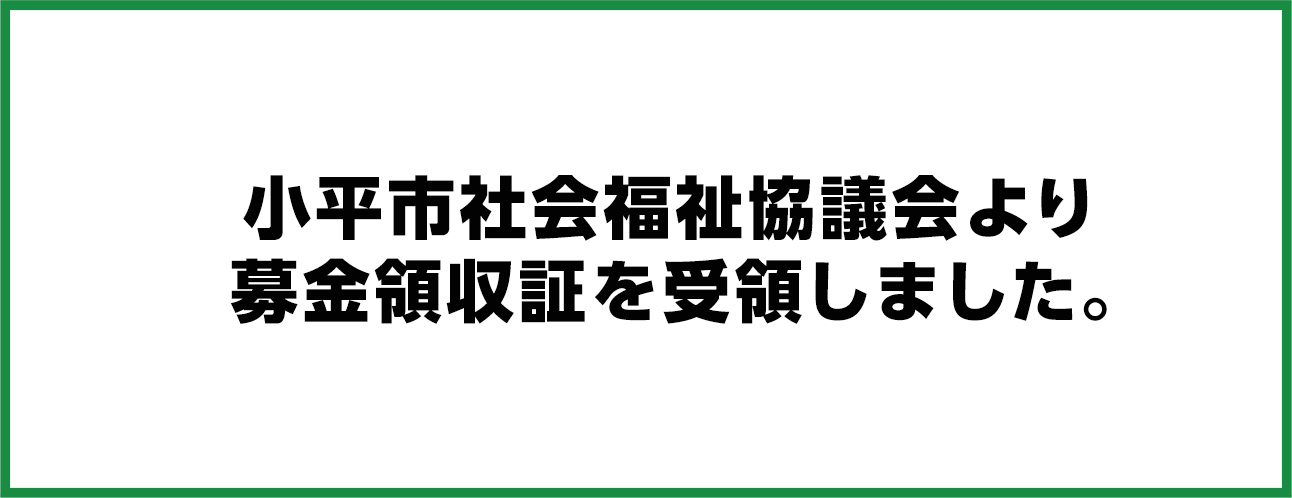 小平市で葬儀・家族葬をご検討なら家族葬の長坂へ