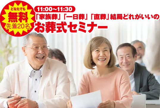 新座市で葬儀・家族葬をご検討なら家族葬の長坂へ！