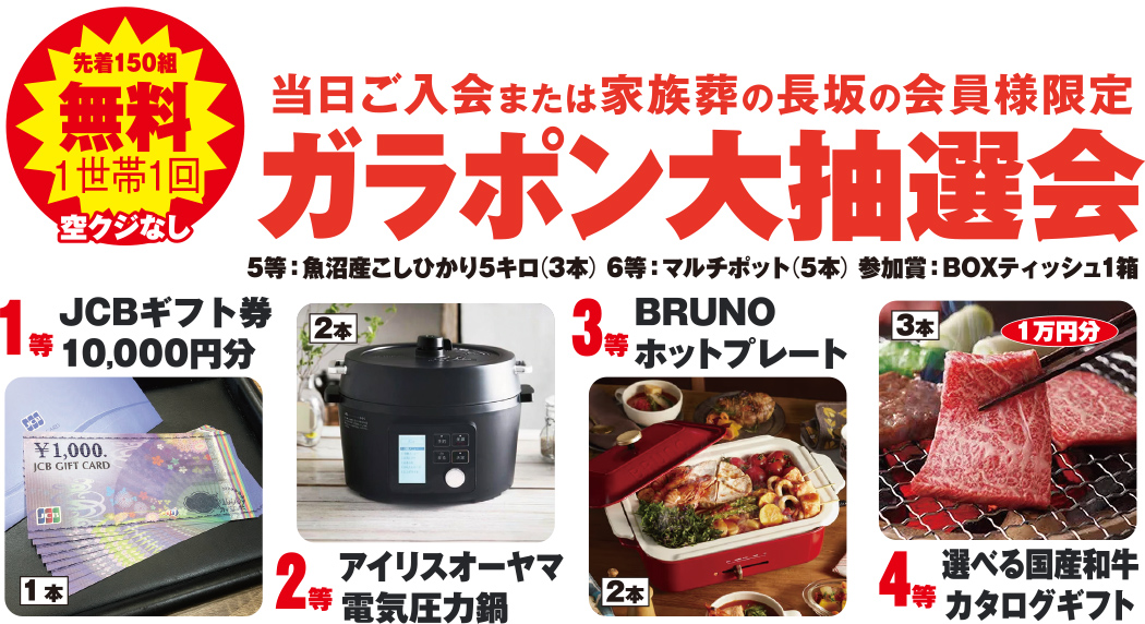 清瀬市で家族葬・葬儀をご検討なら家族葬の長坂へ