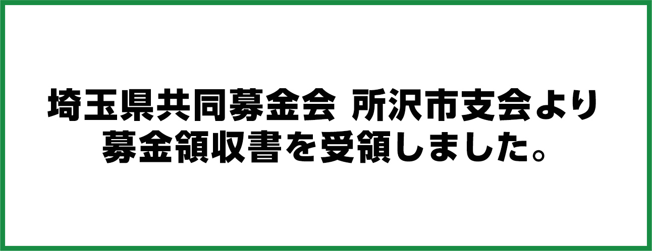 所沢市で葬儀をご検討なら家族葬の長坂へ