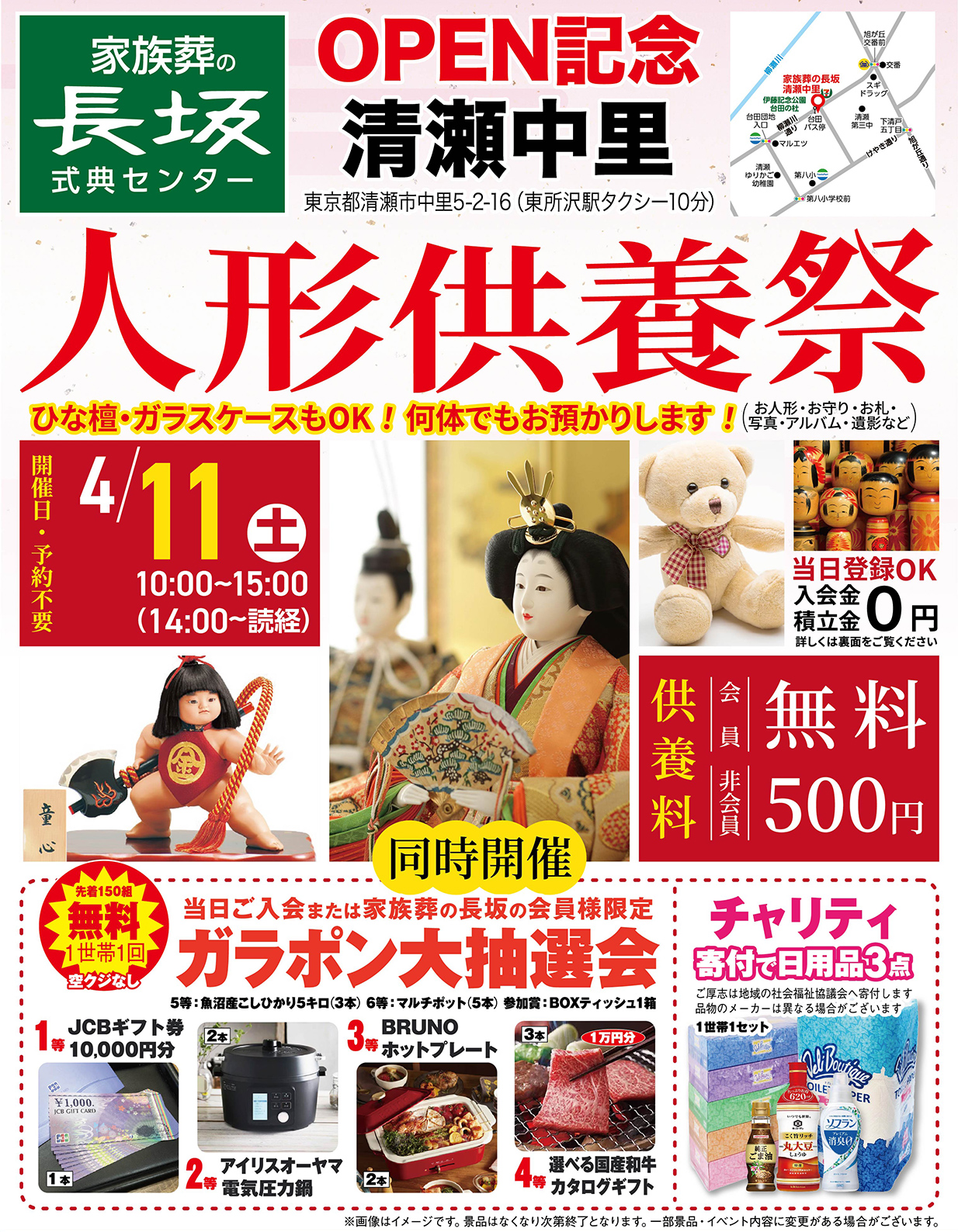 清瀬市で家族葬・葬儀をご検討なら家族葬の長坂へ