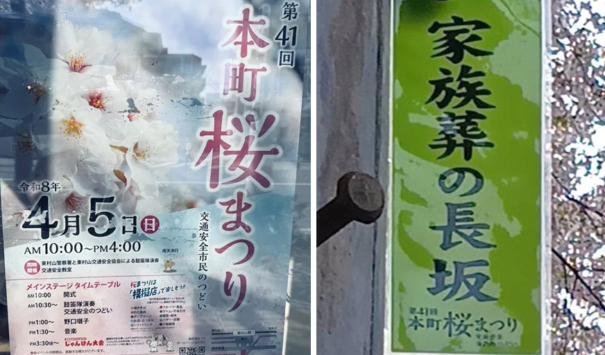 東村山市で葬儀・家族葬をご検討なら家族葬の長坂へ