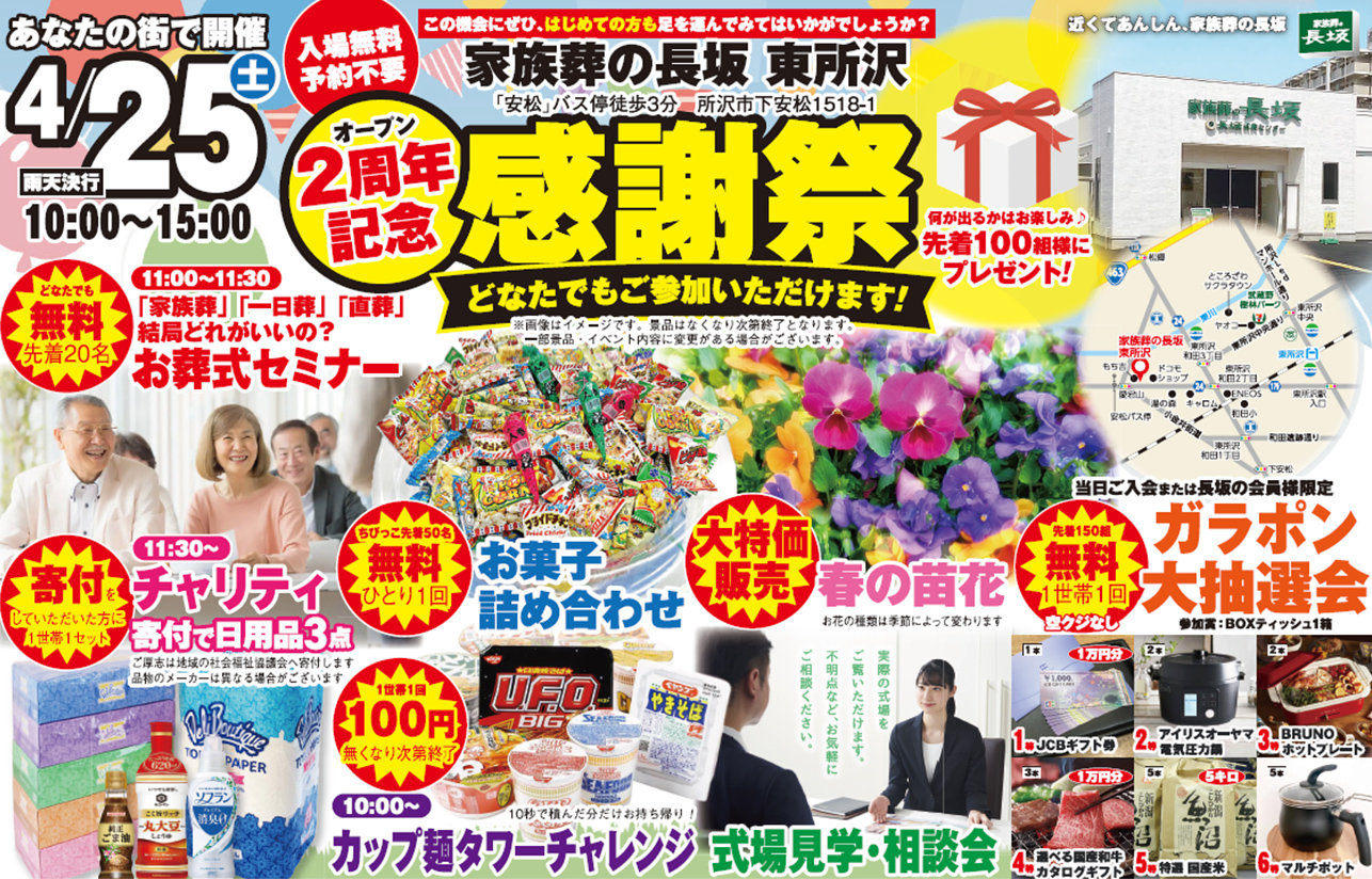 所沢市で葬儀・家族葬をご検討なら家族葬の長坂へ