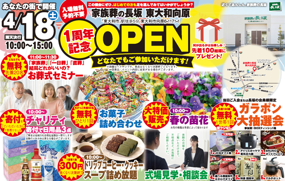 東大和市で葬儀・家族葬をご検討なら家族葬の長坂へ