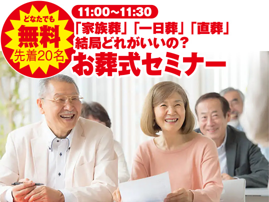 東大和市で葬儀・家族葬をご検討なら家族葬の長坂へ