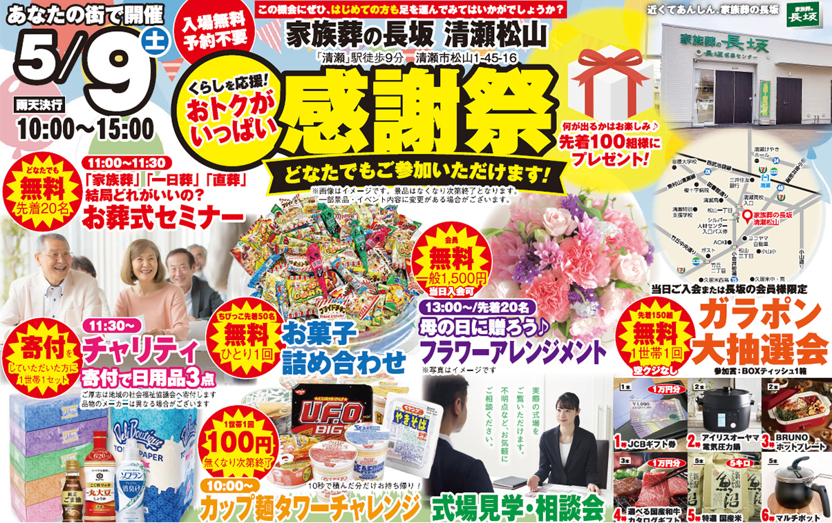 清瀬市で葬儀・家族葬をご検討なら家族葬の長坂 清瀬松山へ