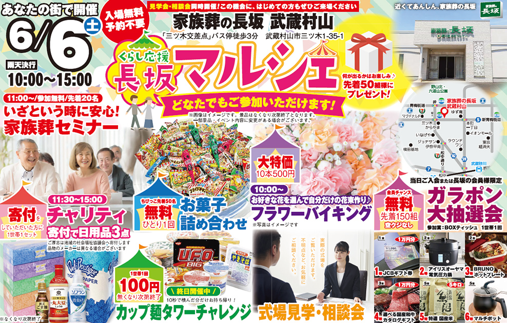 武蔵村山市で葬儀・家族葬をご検討なら家族葬の長坂へ