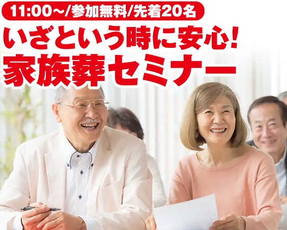 武蔵村山市で葬儀・家族葬をご検討なら家族葬の長坂へ