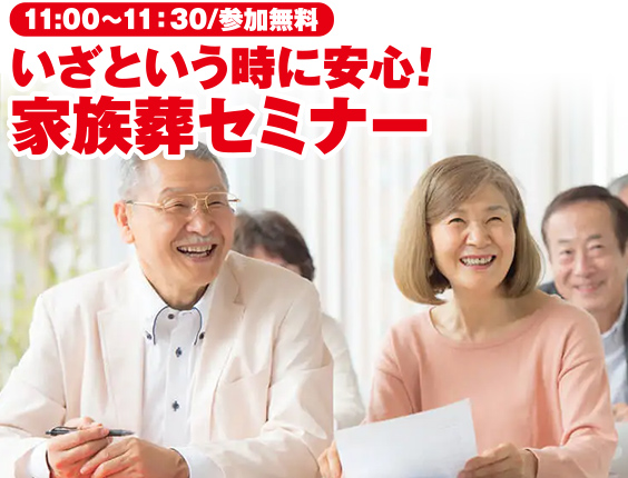 東久留米市で葬儀・家族葬をご検討なら家族葬の長坂へ