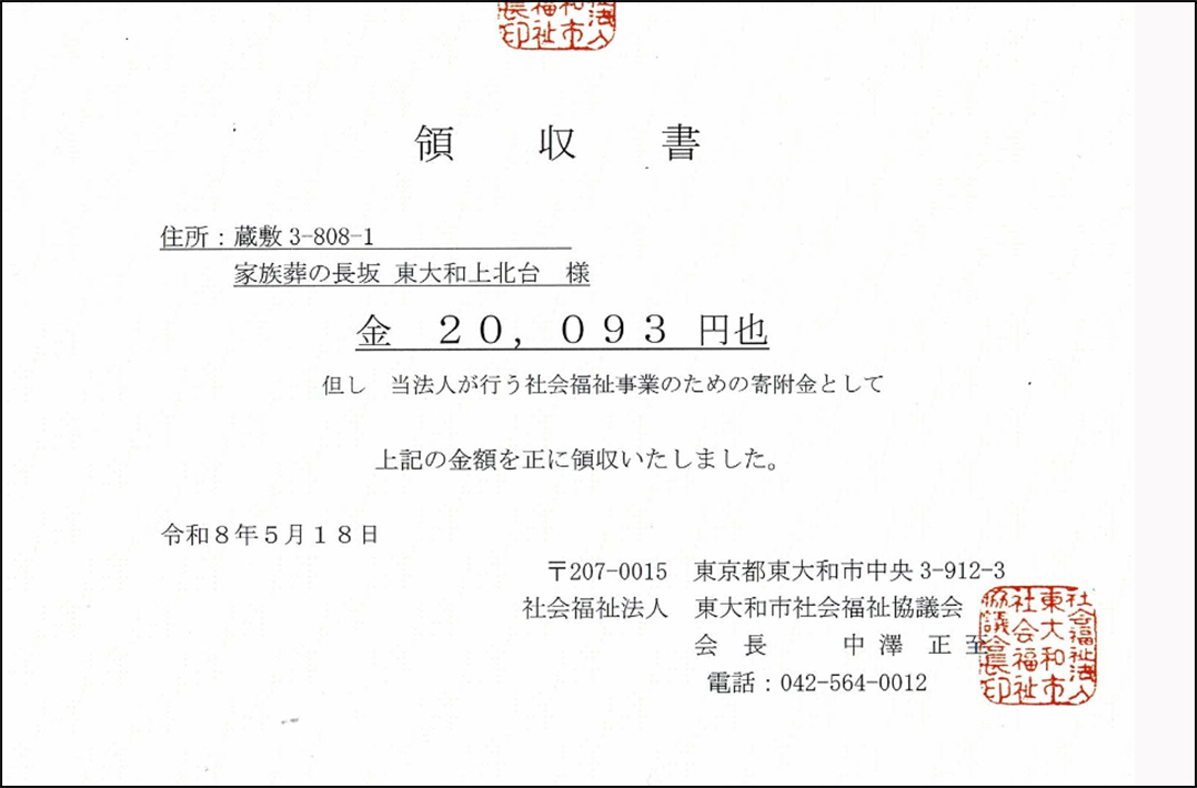 東大和市で葬儀・家族葬をご検討なら家族葬の長坂へ