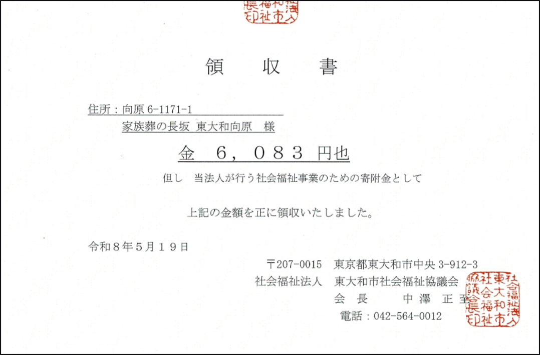東大和市で葬儀・家族葬をご検討なら家族葬の長坂へ