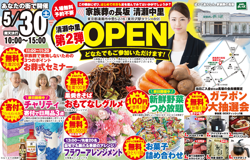 清瀬市で葬儀・家族葬をご検討なら家族葬の長坂 清瀬中里へ