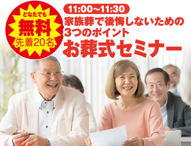 清瀬市で葬儀・家族葬をご検討なら家族葬の長坂 清瀬中里へ