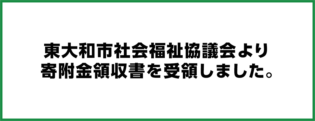 東大和市で葬儀・家族葬をご検討なら家族葬の長坂へ