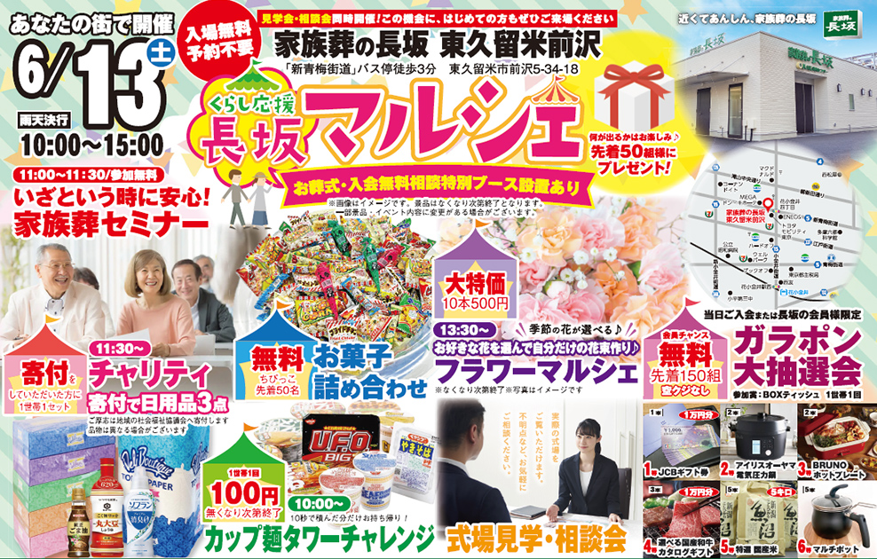 東久留米市で葬儀・家族葬をご検討なら家族葬の長坂へ