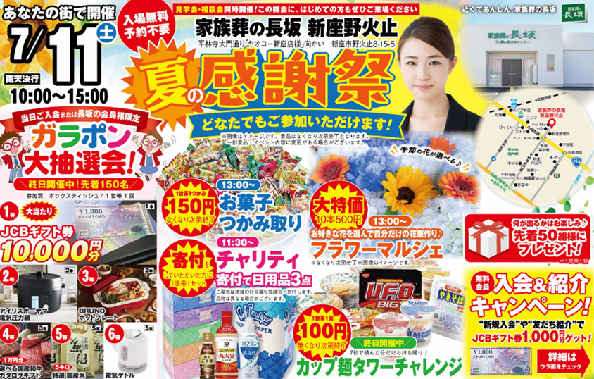 新座市で葬儀をご検討なら家族葬の長坂 新座野火止へ