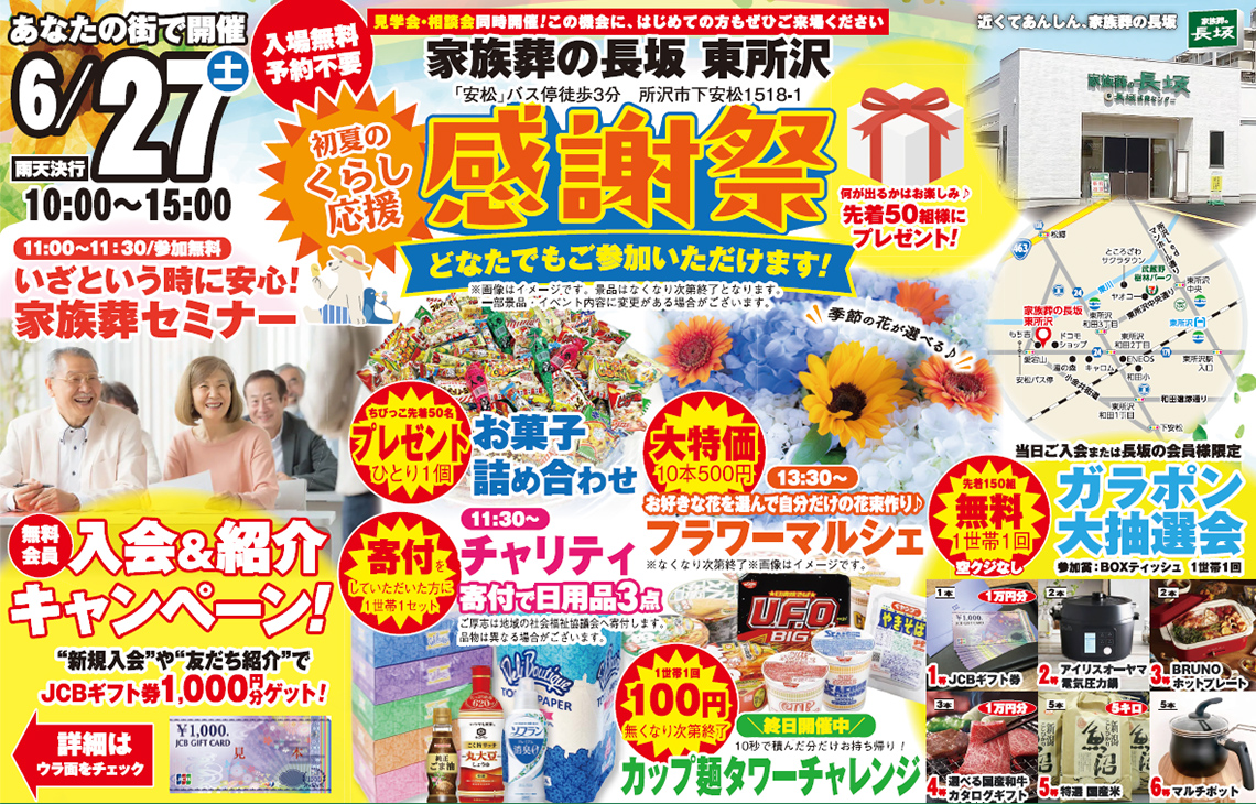 所沢市で葬儀・家族葬をご検討なら家族葬の長坂へ
