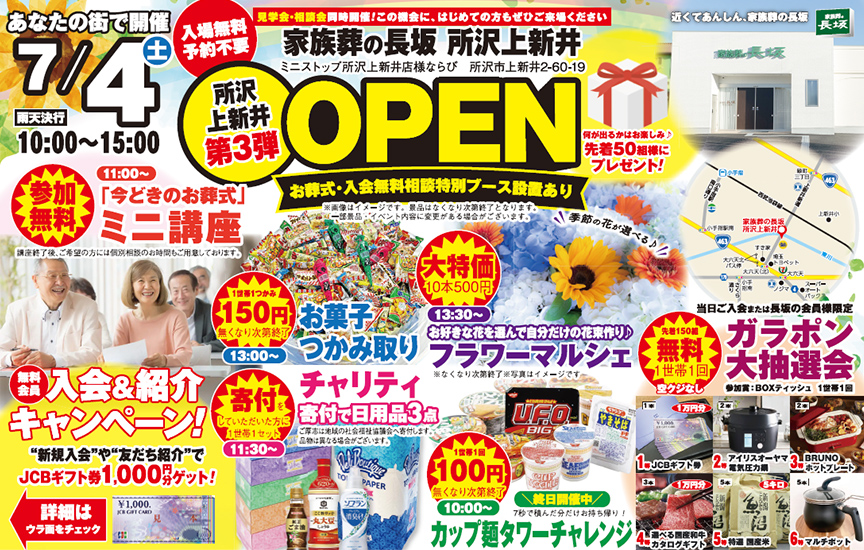 所沢市で葬儀・家族葬をご検討なら家族葬の長坂所沢上新井へ