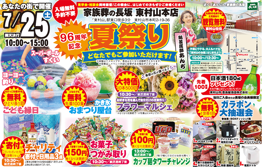 東村山市で葬儀・家族葬をご検討なら96周年の家族葬の長坂本店へ