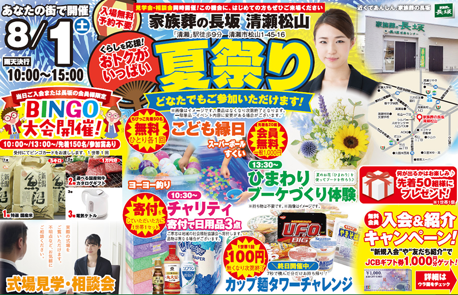 清瀬市で葬儀・家族葬をご検討なら家族葬の長坂へ