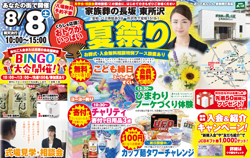 所沢市で葬儀・家族葬をご検討なら家族葬の長坂へ