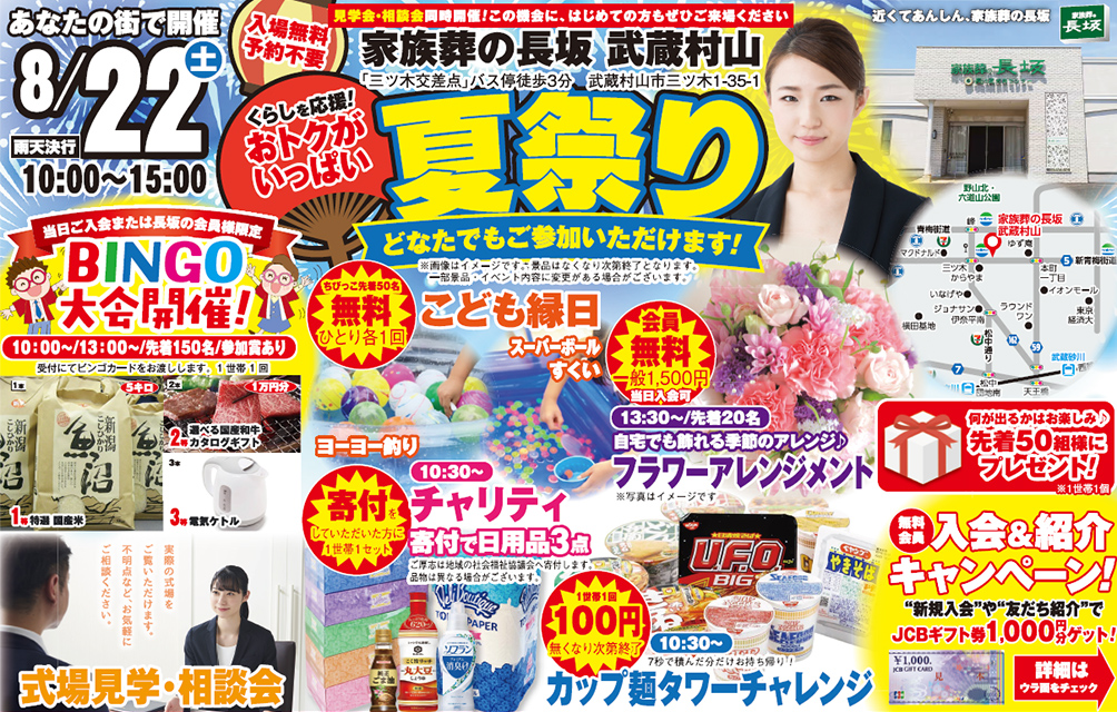 武蔵村山市で葬儀・家族葬をご検討なら家族葬の長坂へ