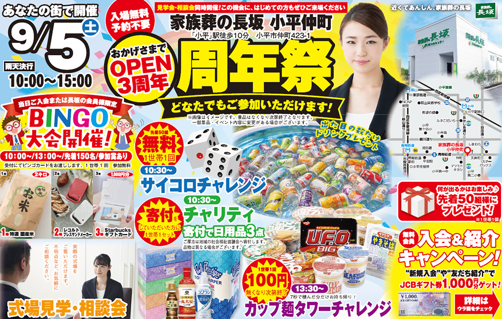 小平市で葬儀・家族葬をご検討なら家族葬の長坂へ