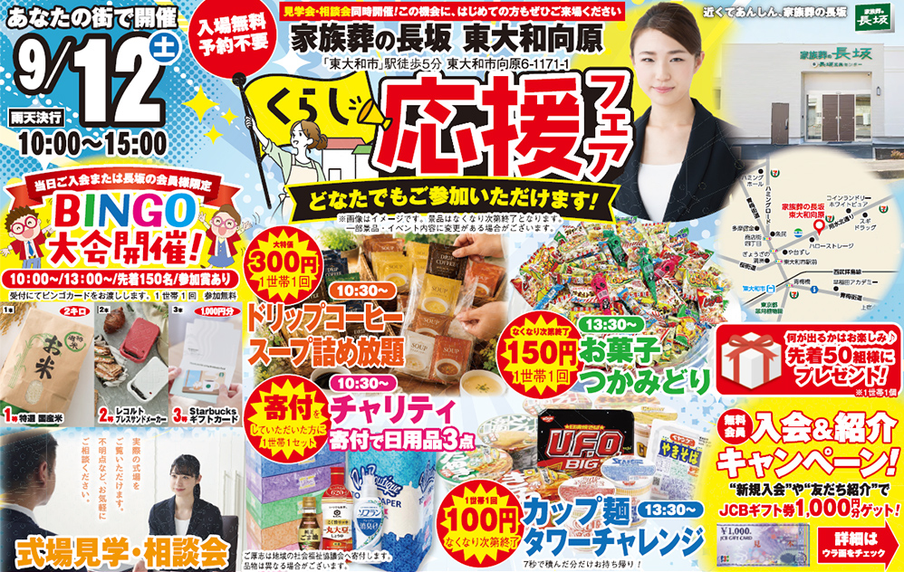 東大和市で葬儀・家族葬をご検討なら家族葬の長坂へ