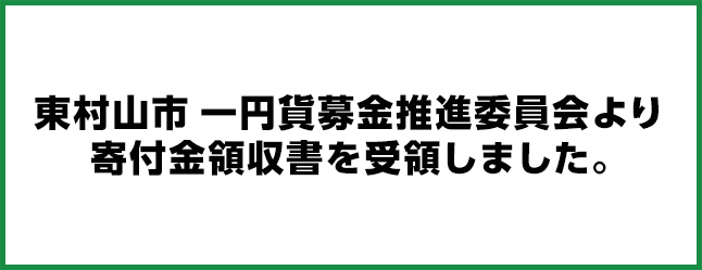 東村山市で葬儀をご検討なら家族葬の長坂 長坂式典センターへ
