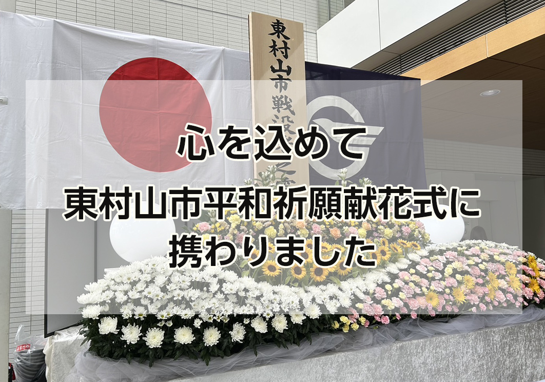 東村山市で葬儀をご検討なら長年の実績と信頼のある長坂式典センターへご相談ください