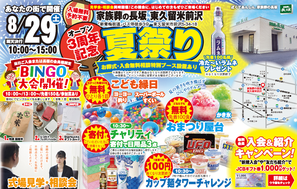 東久留米市で葬儀・家族葬をご検討なら家族葬の長坂へ