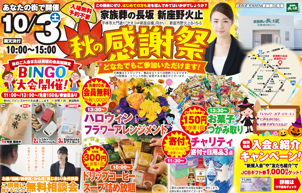 新座市で葬儀をご検討なら家族葬の長坂へ