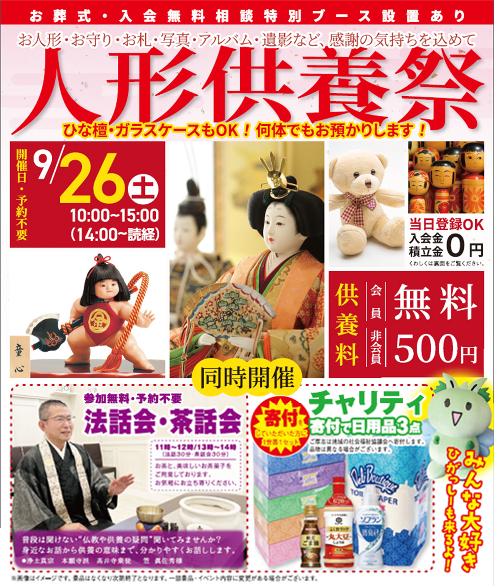 東村山市で葬儀・家族葬をご検討なら家族葬の長坂へ