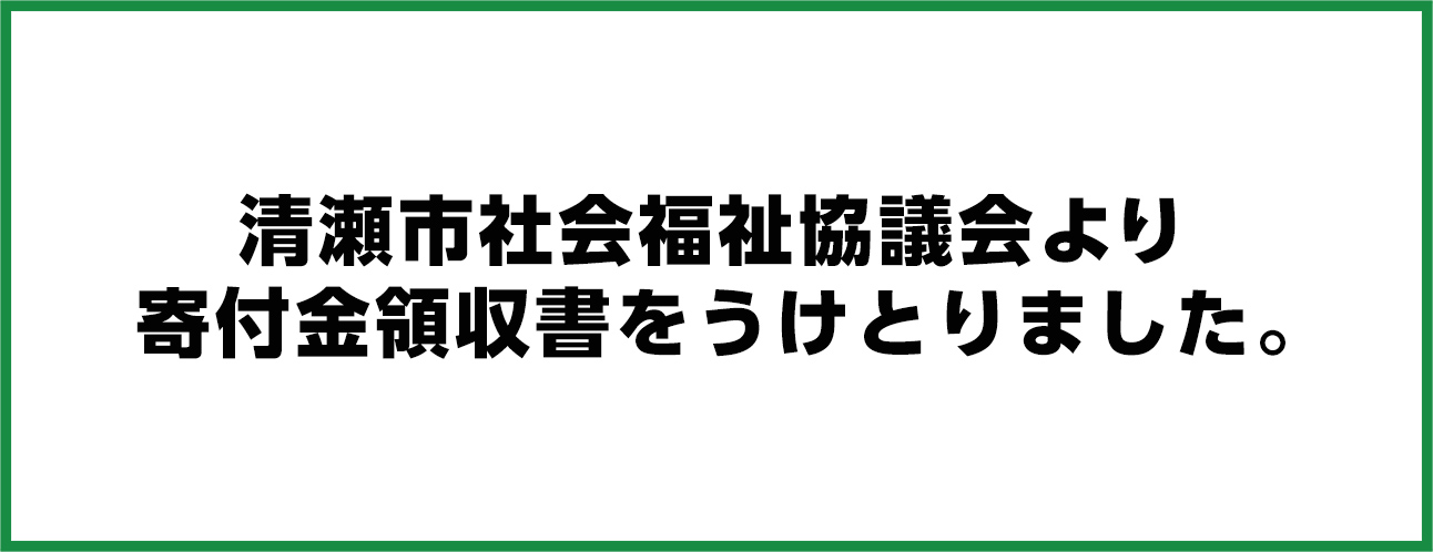 清瀬市で葬儀・家族葬をご検討なら家族葬の長坂へ