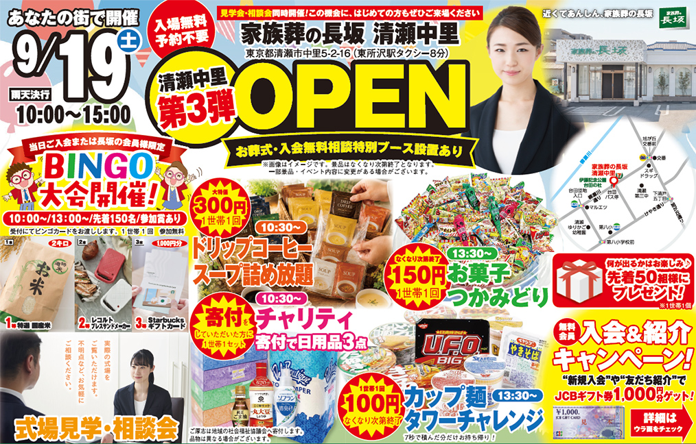 清瀬市で葬儀・家族葬をご検討なら家族葬の長坂へ