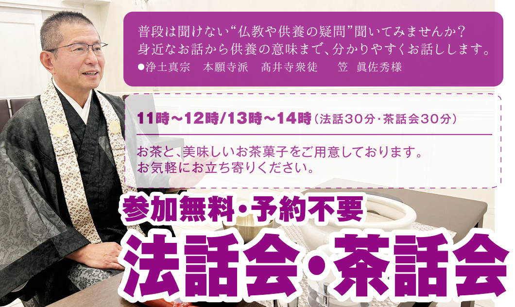 東村山市で葬儀・家族葬をご検討なら家族葬の長坂へ