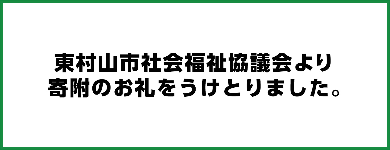 東村山市で葬儀をご検討なら家族葬の長坂へ