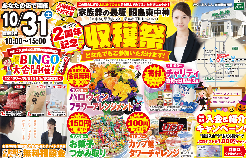 昭島市で葬儀・家族葬をご検討なら家族葬の長坂へ